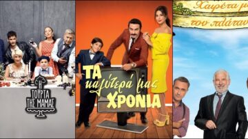 ERT World: Οι σειρές μυθοπλασίας της ΕΡΤ τώρα διαθέσιμες και στους Έλληνες του εξωτερικού