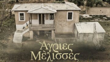 «Άγριες Μέλισσες»: Η «Μήδεια» χτύπησε και στο Διαφάνι 