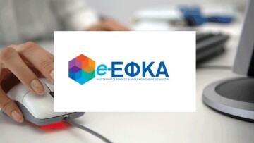 e-ΕΦΚΑ: Πότε καταβάλλονται οι κύριες και επικουρικές συντάξεις