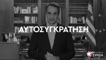Βίντεο της νεολαίας ΣΥΡΙΖΑ για τα γεγονότα της Νέας Σμύρνης: Ούτε ένα πλάνο από την επίθεση στον αστυνομικό!
