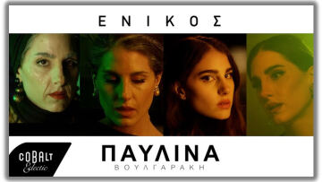 Παυλίνα Βουλγαράκη: Στο νέο της κλιπ «μεταμορφώνεται» στον… ηλικιωμένο εαυτό της