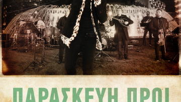 Κωνσταντίνος Αργυρός - «Παρασκευή πρωί»: Ζεϊμπέκικο... παλιάς κοπής 