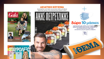 Αυτή την Κυριακή μη χάσετε το Πρώτο Θέμα! 