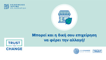 Trust The Change: 100.000 ευρώ σε 22 μικρές επιχειρήσεις των Κυκλάδων!