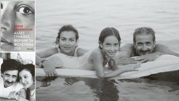 Λάκης Λαζόπουλος για τη γυναίκα της ζωής του: Τα γράμματα, η μετάσταση και οι τελευταίες στιγμές στο νοσοκομείο