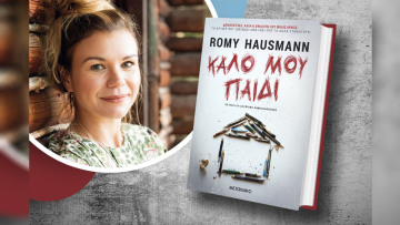 Η νέα μεγάλη δύναμη στον κόσμο των θρίλερ είναι από τη Γερμανία και έρχεται στο Public