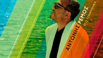 Αντώνης Ρέμος: Το εντυπωσιακό video ανήμερα των γενεθλίων του για το νέο του hit