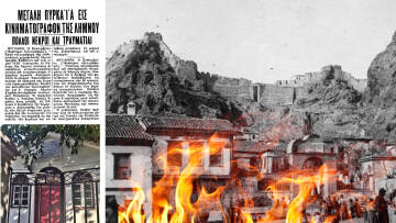 Σεπτέμβριος 1939: Η άγνωστη τραγωδία της Λήμνου - Η φωτιά στον «κινηματογράφο» με τα δεκάδες θύματα