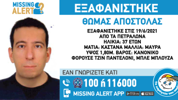 Εξαφανίστηκε 37χρονος από τα Πετράλωνα