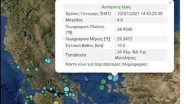 Σεισμική δόνηση 4 Ρίχτερ ταρακούνησε τη Λέσβο
