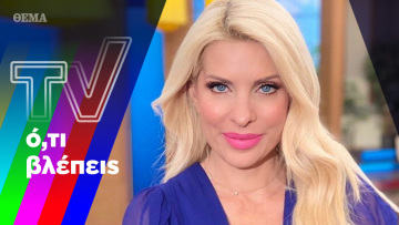 Η Ελένη άργησε… δυο μέρες - Πότε θα κάνει πρεμιέρα στο MEGA