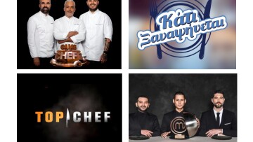 Πόσα ριάλιτι μαγειρικής «χωράει» η ελληνική τηλεόραση;