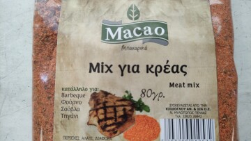 ΕΦΕΤ: Ανακαλεί μίγμα μπαχαρικών