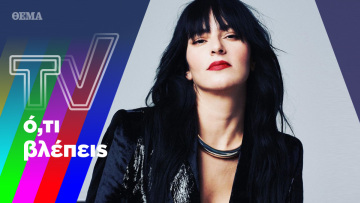 Η αναμονή για την Ελένη και η Ζενεβιέβ μαέστρος σε ριάλιτι