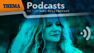 Ευανθία Ρεμπούτσικα: "Η Πόλη είναι η έμπνευσή μου όλη"