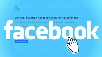 Πρόβλημα με Facebook, Instagram και WhatsApp