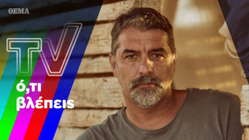 Η μεγάλη των ριάλιτι σχολή και ο Βασίλης Μπισμπίκης στα... μανταλάκια!