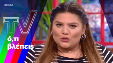 Η Δανάη οδηγεί την κούρσα και δικαίως... Άλλος με την Μπάρκα μας;