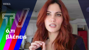 Η Συνατσάκη, ο Τσουρός και η... τηλεοπτική αστυνομία εν δράσει