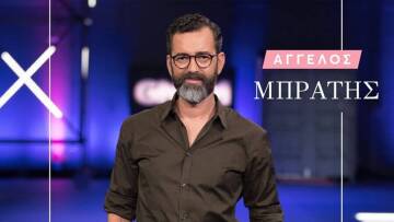 Ο Άγγελος Μπράτης έκοψε το μούσι και έγινε άλλος άνθρωπος