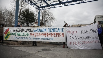 Κορωνοϊός: Συγκέντρωση διαμαρτυρίας των εργαζόμενων του Παίδων Πεντέλης 