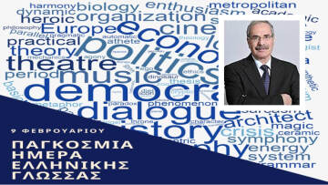 3.000 χρόνια αδιάλειπτης ομιλίας της ελληνικής γλώσσας