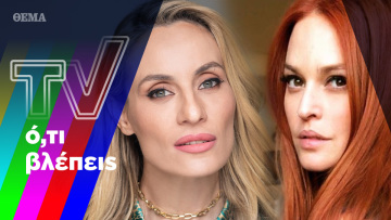 Σίσσυ και Ελεονώρα: Kορίτσια με τσαγανό