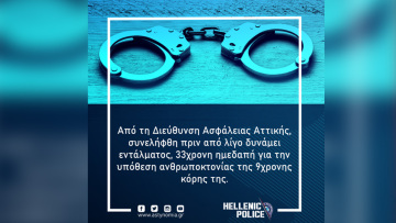 Ρούλα Πισπιρίγκου: H ανακοίνωση της Αστυνομίας για τη σύλληψη 