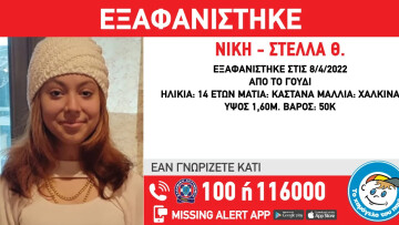 Αθήνα: Εξαφανίστηκε 14χρονη από το Γουδί – Συναγερμός στις Αρχές