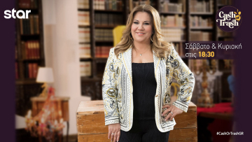 Cash or Trash: Οι επίδοξοι αγοραστές διεκδικούν τέσσερα αντικείμενα με μεγάλη ιστορία 