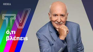 Τα ρεκόρ του Παπαδάκη και η Λίτσα Πατέρα σε ρόλο Πυθίας