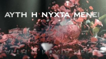 Αυτή η νύχτα μένει: Η σειρά έρχεται στον αέρα του Alpha