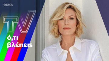 Η Βίκυ Καγιά έρχεται, οι Αγριες Μέλισσες φεύγουν