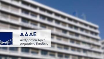 ΑΑΔΕ: Επέκταση ψηφιακών εφαρμογών με την ένταξη και της ΔΟΥ πλοίων