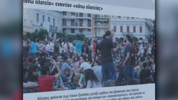 Νέα Δημοκρατία: Το βίντεο για την έξοδο της χώρας από το καθεστώς ενισχυμένης εποπτείας - «Η Ελλάδα αλλάζει»