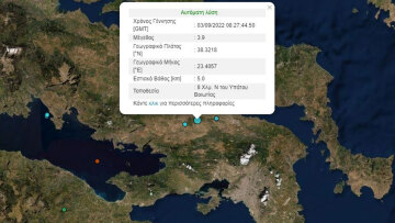 Σεισμός τώρα: 3,9 Ρίχτερ στη Βοιωτία - Έγινε αισθητός στην Αττική 