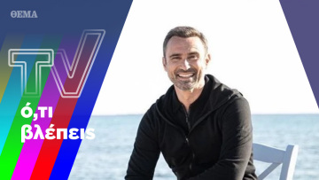 Ο Καπουτζίδης στα «βράχια» και οι υπεράνω χρημάτων «Survivors»