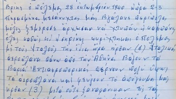 28η Οκτωβρίου: Συγκλονίζει Έλληνας φαντάρος στα απομνημονεύματά του - «Νάσου 30 στούκας, βομβάρδιζαν τα Τρίκαλα»
