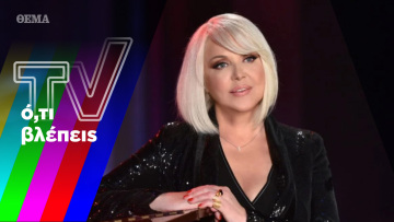 Η Ρούλα, ο Φώτης και μία… σύγκρουση