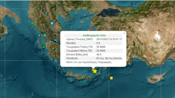 Σεισμός 5,5 Ρίχτερ μεταξύ Κρήτης και Κάσου - Προειδοποίηση για τσουνάμι