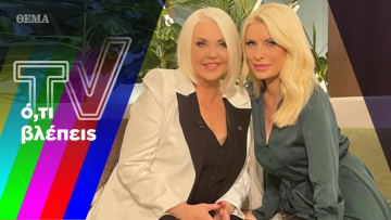 Η Ελένη, η Ρούλα και ο τηλεοπτικός μύθος