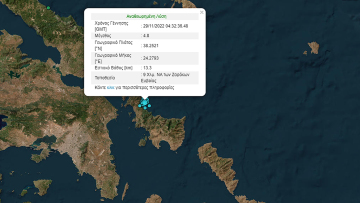 Σεισμός 4,8 Ρίχτερ στην Εύβοια - Ταρακουνήθηκε και η Αττική