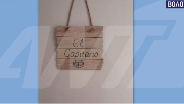 Κιβωτός του Κόσμου: «El Capitano» έγραφε έξω από το δωμάτιο του πατέρα Αντώνιου στη δομή του Βόλου