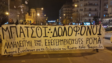 Θεσσαλονίκη: Πορεία για τον θάνατο του 16χρονου Ρομά