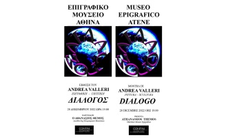Έκθεση εικαστικών του Ιταλού καλλιτέχνη Andrea Valleri στο Επιγραφικό Μουσείο από τις 28 Δεκεμβρίου