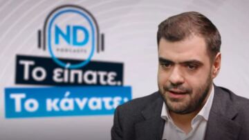 Παύλος Μαρινάκης: Η ΝΔ δεν κρύφτηκε σε καμία περίοδο, ήμασταν δίπλα σε κάθε πολίτη