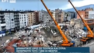 Σεισμός στην Τουρκία: Το μήνυμα της ΕΡΤ που «λύγισε» τους Τούρκους – Τα σχόλια στο Twitter