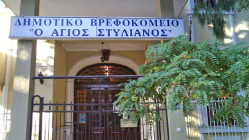 Τραγωδία στη Θεσσαλονίκη: Νεκρό παιδί 2,5 ετών στο βρεφοκομείο Αγ. Στυλιανός