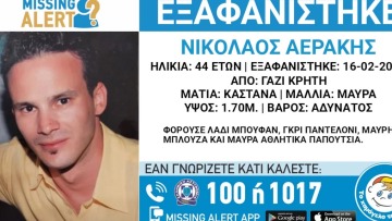 Ηράκλειο: Αγωνία για τον 44χρονο που εξαφανίστηκε από το Γάζι - Βρέθηκε εγκαταλελειμμένο το αυτοκίνητό του