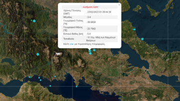 Σεισμική δόνηση 3,4R στη Φθιώτιδα